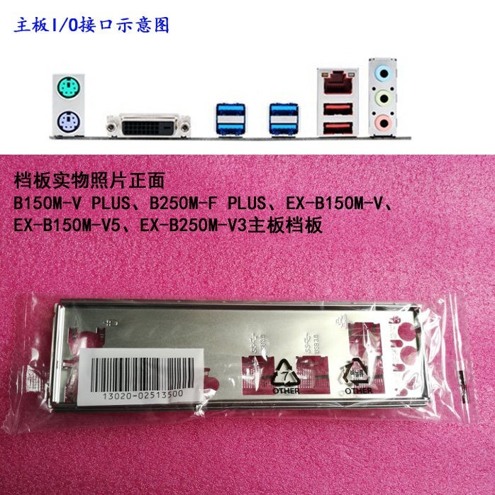 Original ASUS B150M-V PLUS、EX-B150M-V、EX-B150M-V5 Motherboard I/O Shield